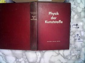 physik der kunststoffe   <德文原版-塑料物理学》