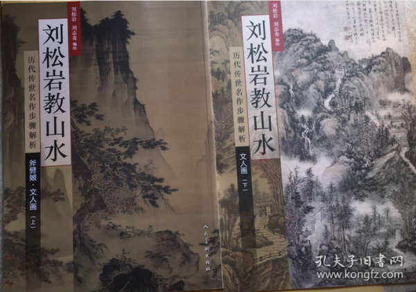 历代传世名作步骤解析：刘松岩教山水（斧劈皴文人画 上）