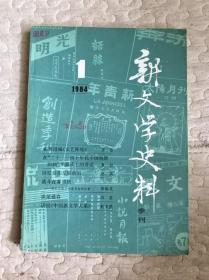 新闻学史料 季刊 1984 1