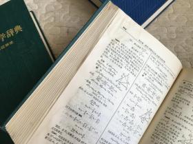 代数学辞典 问题解法（上下册）、三角学辞典问题解法（三本合售）