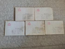连环画：燕子李三（1——5册）
