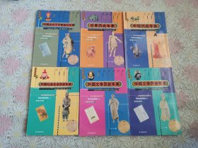 系列历史年表：之一《中国近代不平等条约年表》、之二《世界历史年表》、之三《中国历史年表》、之四《中国社会生活历史年表》、之五《外国文学历史年表》、之六《国文学历史年表》5册合售