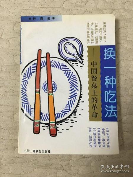 换一种吃法：中国餐桌上的革命