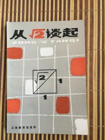 中学生文库：从√2谈起