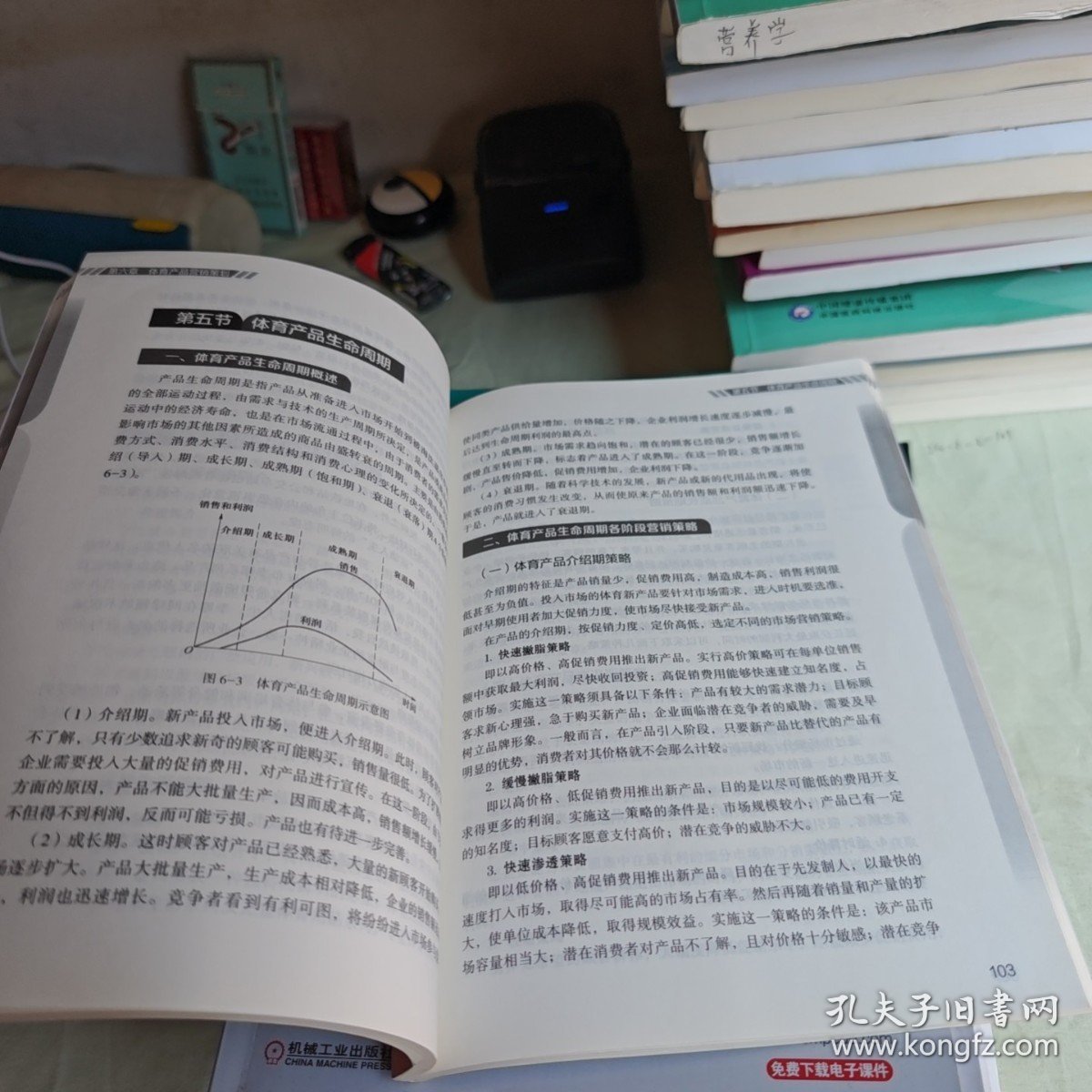 点击查看原图 【正版二手书籍】 体育市场营销与策划实务 24-4-2-130