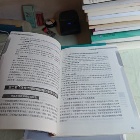 【正版二手书籍】 体育市场营销与策划实务 24-4-2-130