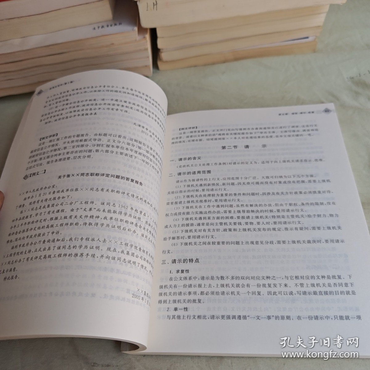 【正版二手书籍】 应用文写作 27-2-2-140