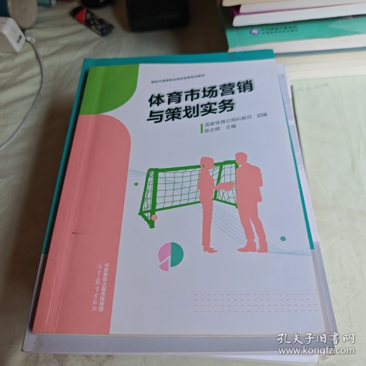 点击查看原图 【正版二手书籍】 体育市场营销与策划实务 24-4-2-130