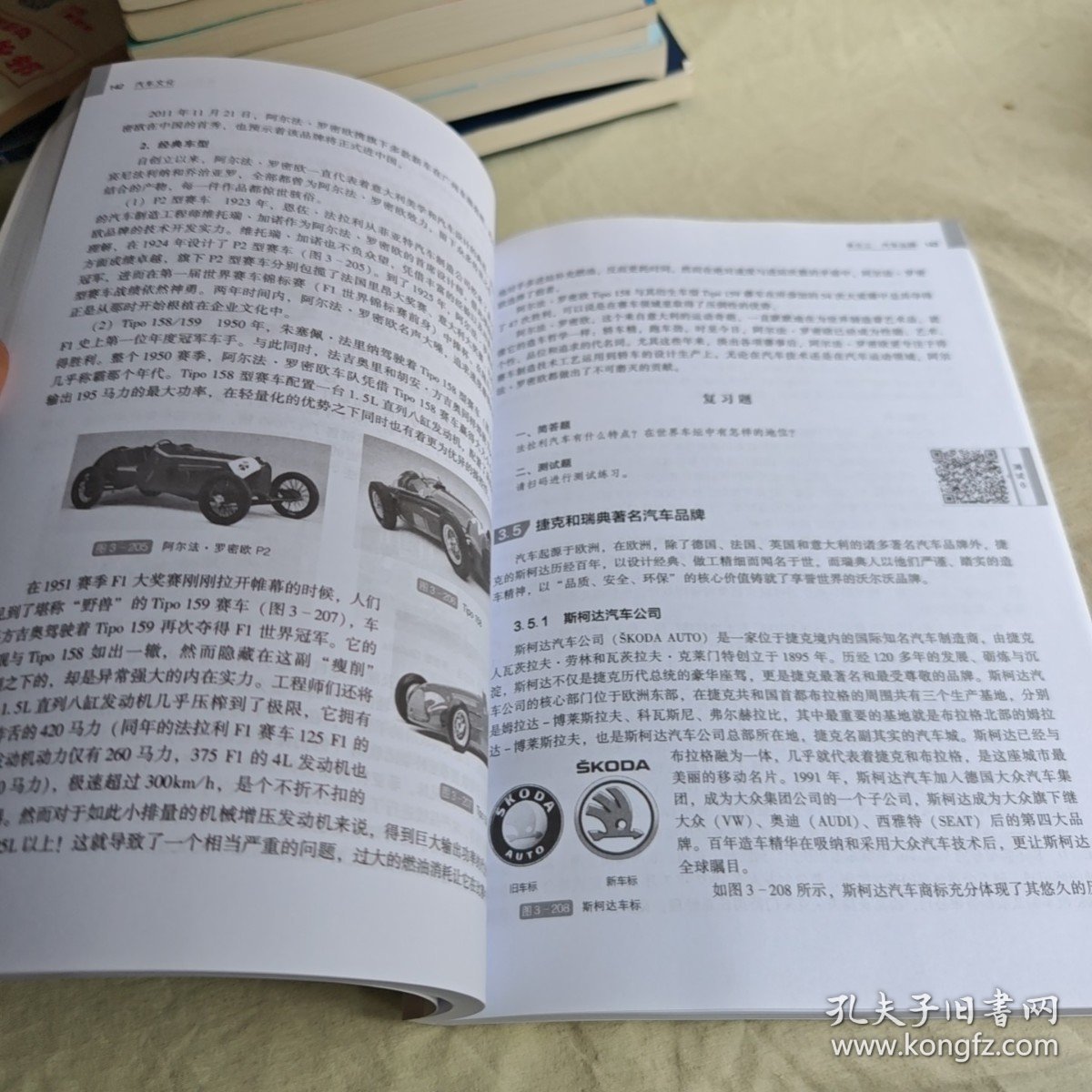 【正版二手书籍】 汽车文化 27-3-2-155