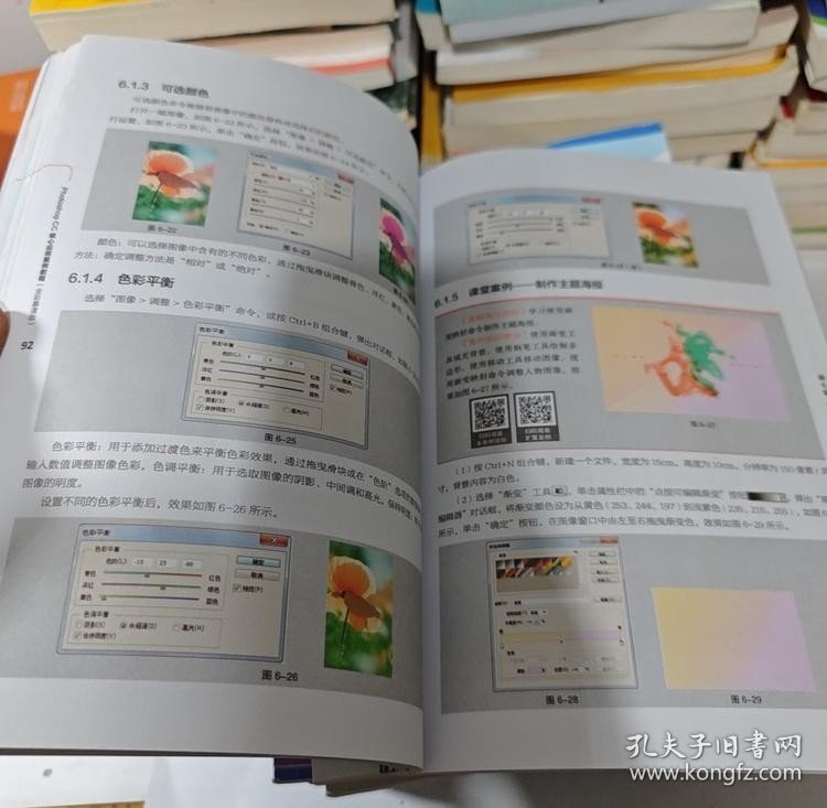 点击查看原图 【正版二手图书】Photoshop CC核心应用案例教程 全彩慕课版17-3-2-50