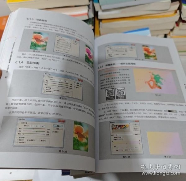 【正版二手图书】Photoshop CC核心应用案例教程 全彩慕课版17-3-2-50