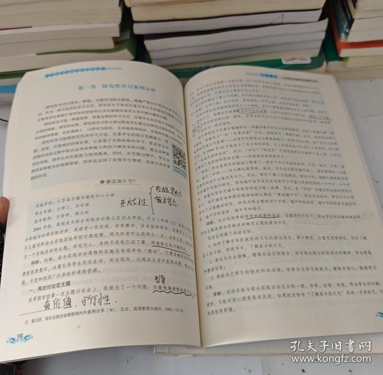 【正版二手图书】小学综合实践活动课程设计17-3-1-160