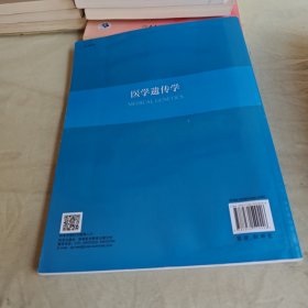 【正版二手书籍】 医学遗传学 龙莉，杨明 科学出版社 9787030549426 27-3-2-76