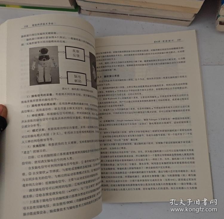 点击查看原图 【正版二手图书】智能科学技术导论17-3-1-130