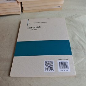 【正版二手书籍】 应用文写作 27-2-2-140