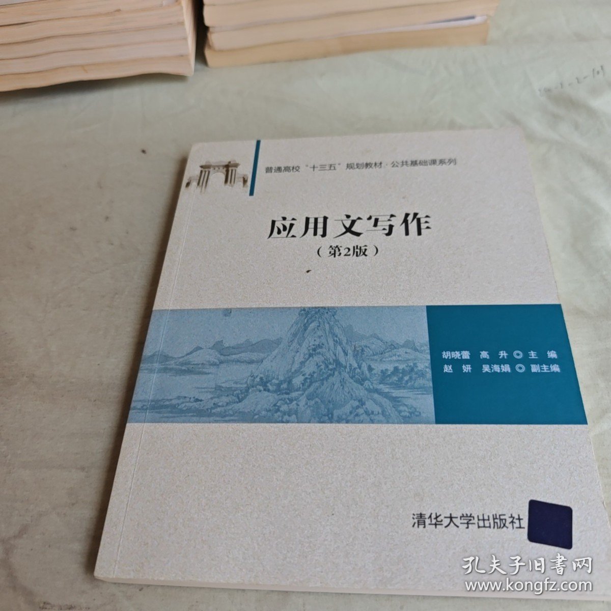 【正版二手书籍】 应用文写作 27-2-2-140