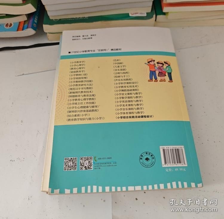 【正版二手图书】小学综合实践活动课程设计17-3-1-160