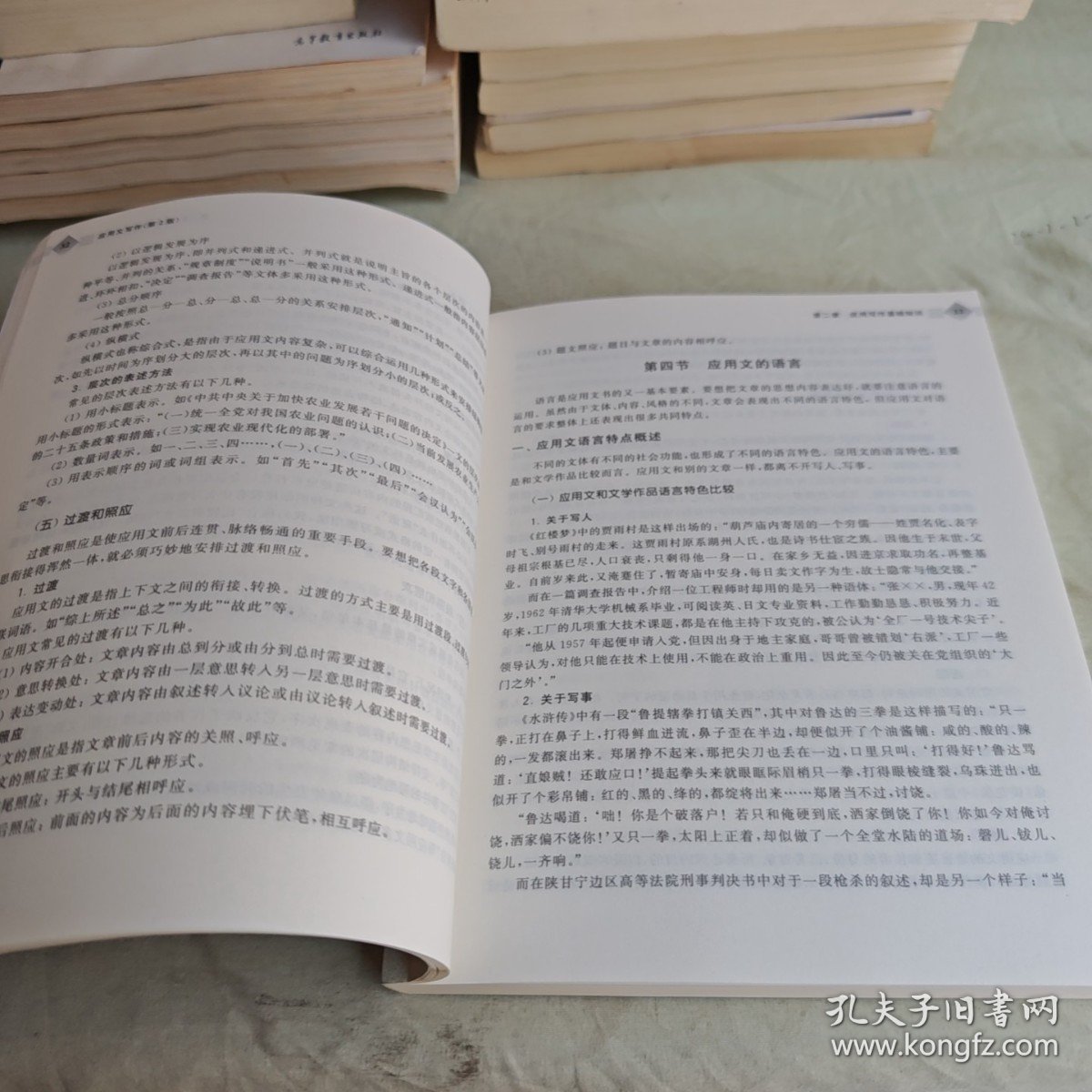 【正版二手书籍】 应用文写作 27-2-2-140