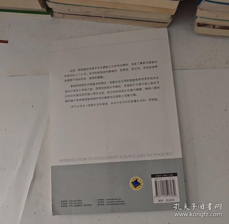 点击查看原图 【正版二手图书】智能科学技术导论17-3-1-130