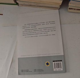 【正版二手图书】智能科学技术导论17-3-1-130
