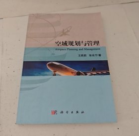 【正版二手图书】空域规划与管理17-1-2-103