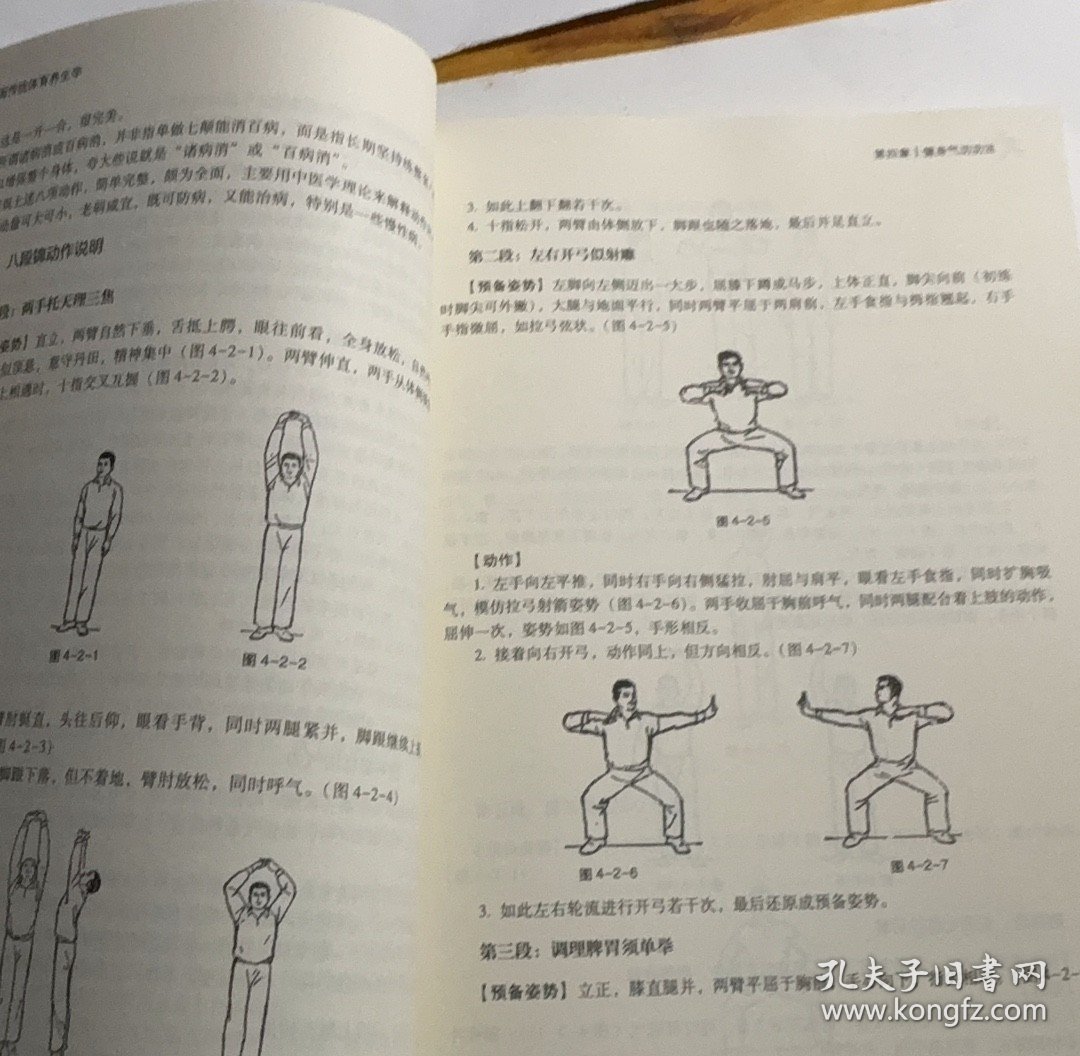 【正版二手书籍】 中国传统体育养生学 19-2-1-115