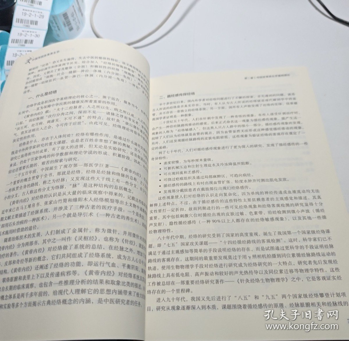 【正版二手书籍】 中国传统体育养生学 20-2-2-12