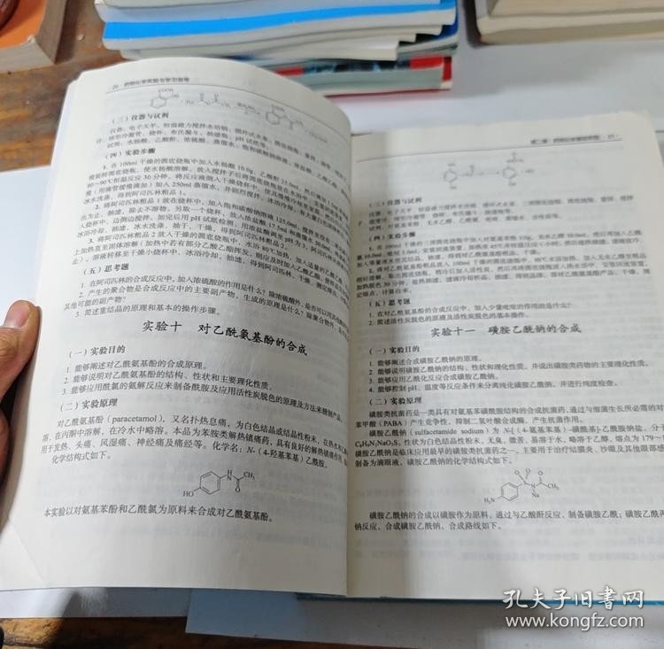 【正版二手图书】药物化学实验与学指导 大中专理科医药卫生14-1-1-26
