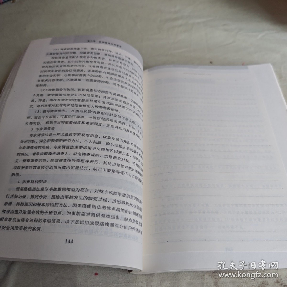 【正版二手书籍】 休闲体育项目策划与管理 27-1-1-24