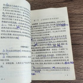 90 九十年代老版高中地理课本， 人民教育出版社 高级中学课本 地理 上下册 正版不缺页 95-2001年印