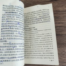 90 九十年代老版高中地理课本， 人民教育出版社 高级中学课本 地理 上下册 正版不缺页 95-2001年印