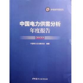 中国电力供需分析年度报告2023附光盘 全新未开封