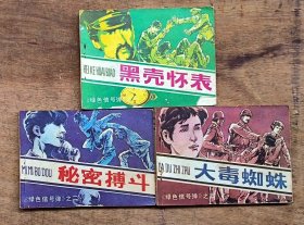 绿色信号弹（3全）