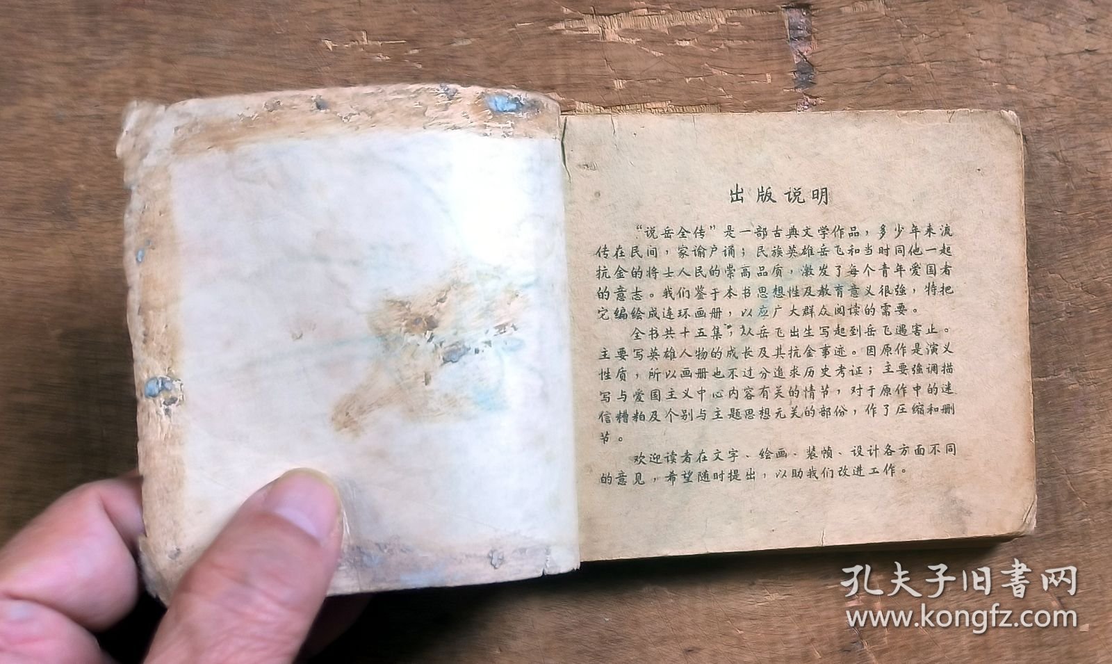 岳飞出世