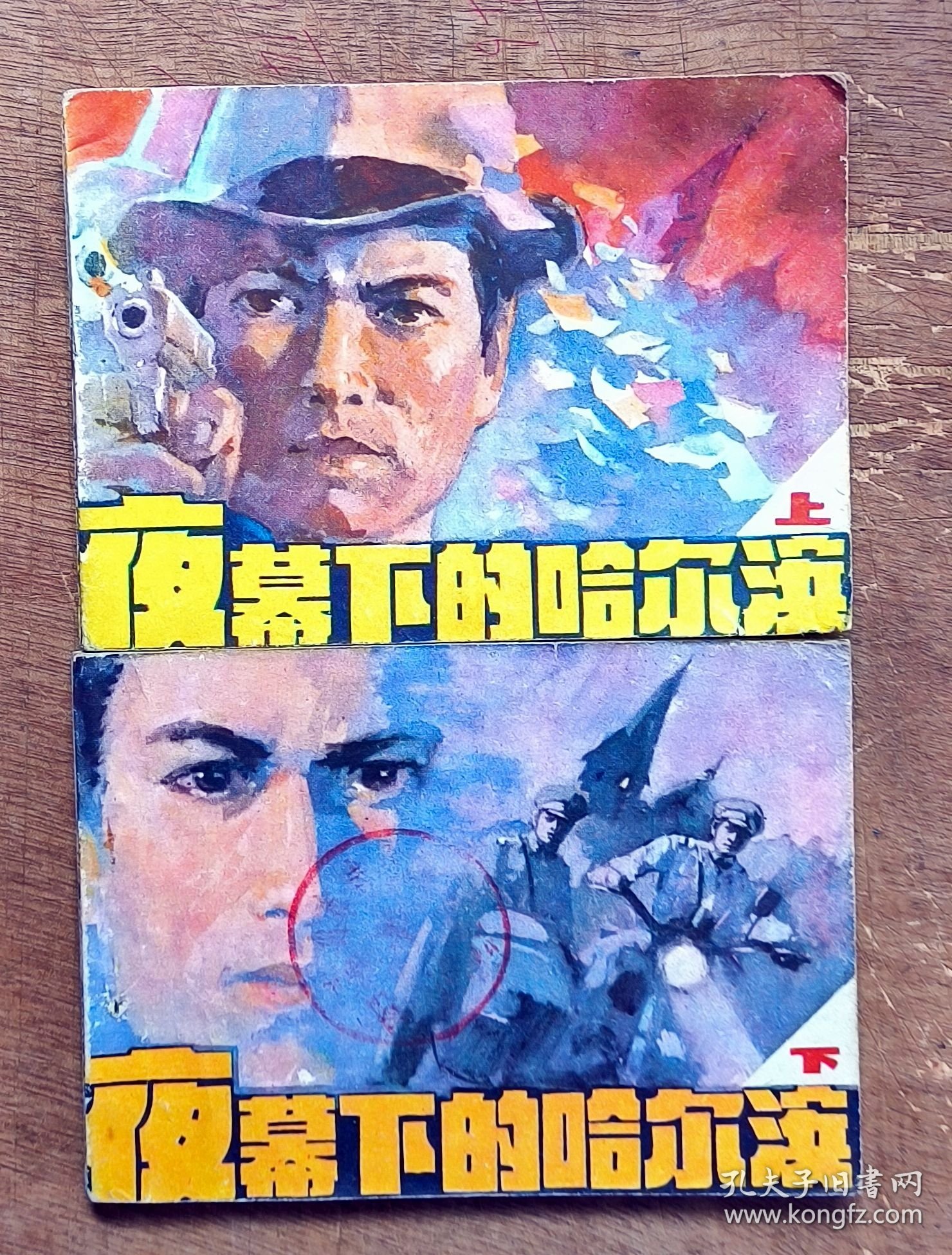 夜幕下的哈尔滨（上下）a