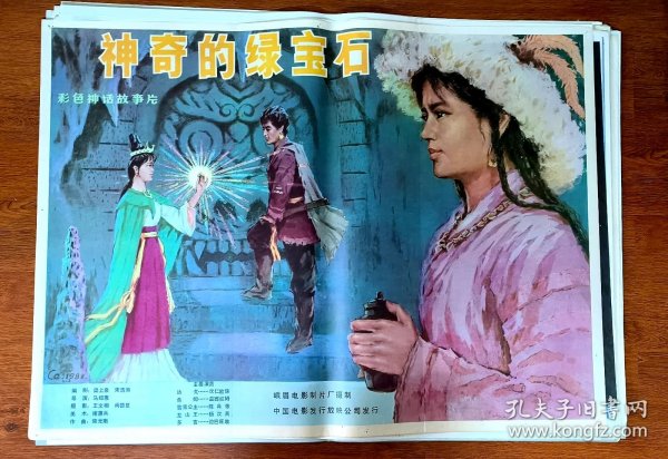 神奇的绿宝石a 电影海报