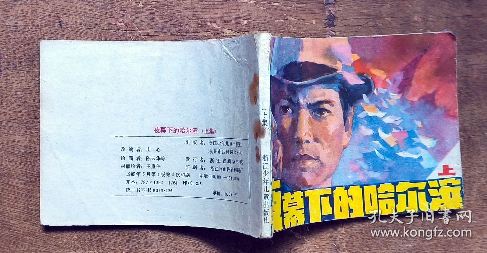 夜幕下的哈尔滨（上下）a