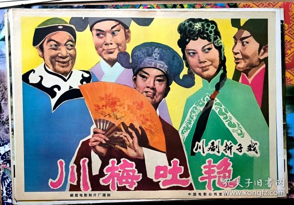 川梅吐艳 电影海报