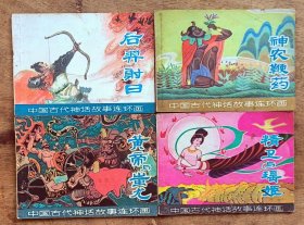 中国古代神话故事（15全均有版权）