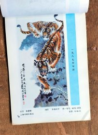 上海国画、摄影年历缩样 87