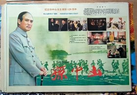 孙中山 电影海报