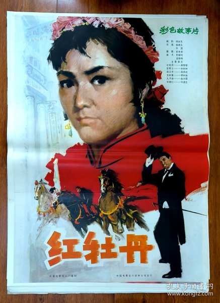 红牡丹 电影海报