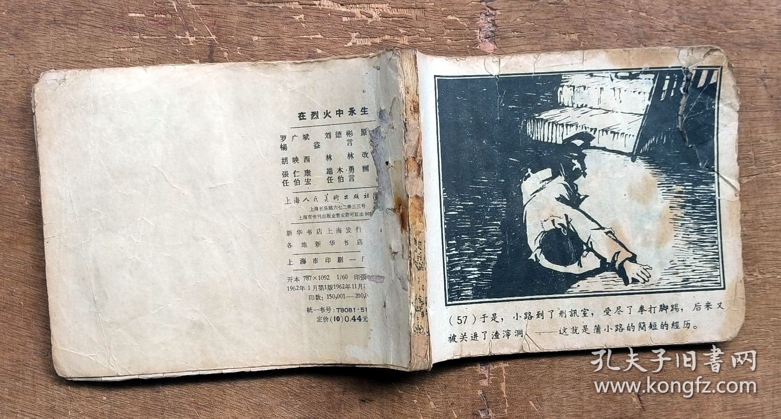 在烈火中永生