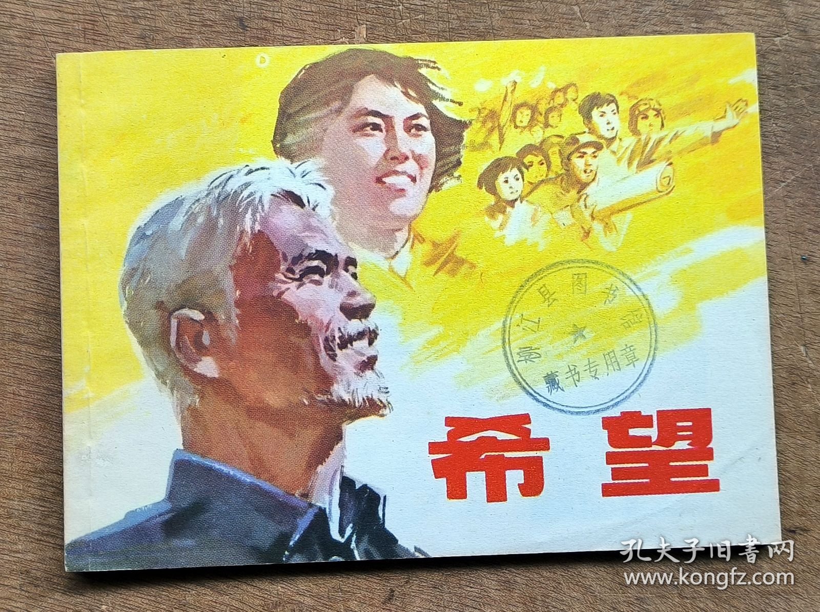 希望