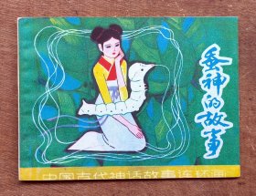 蚕神的故事
