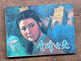 金峰女杰