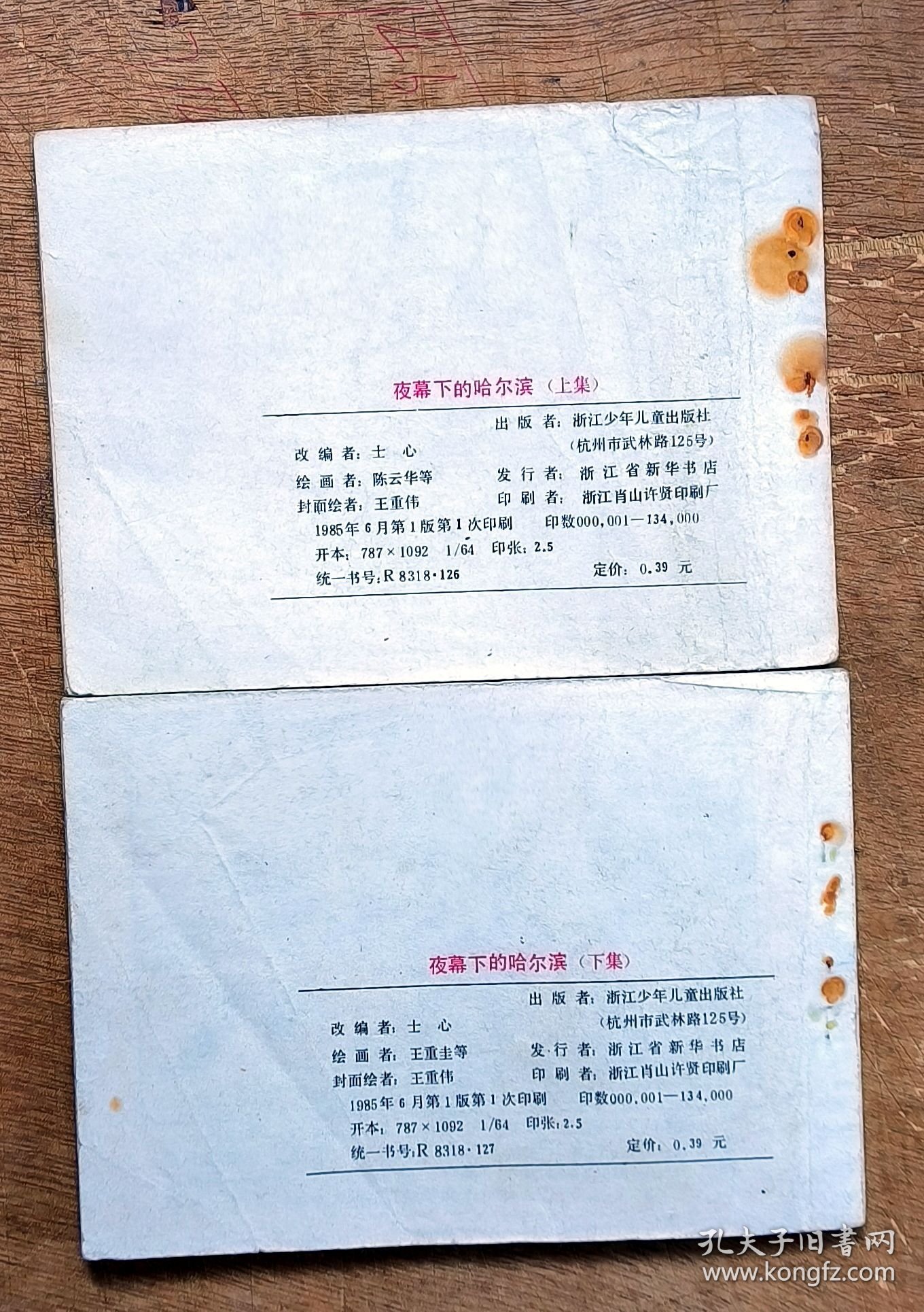 夜幕下的哈尔滨（上下）a