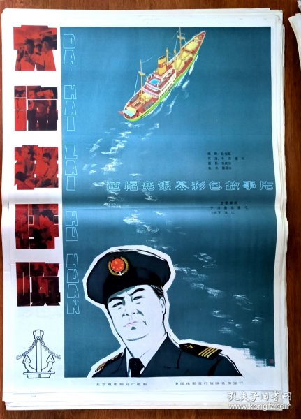 大海在呼唤（全开） 电影海报