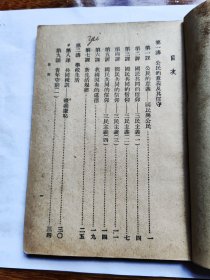 教育部审定 初级中学 公民 第一册