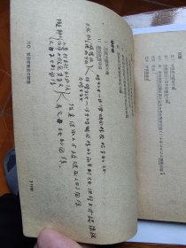 教育部审定 初级中学 公民 第一册
